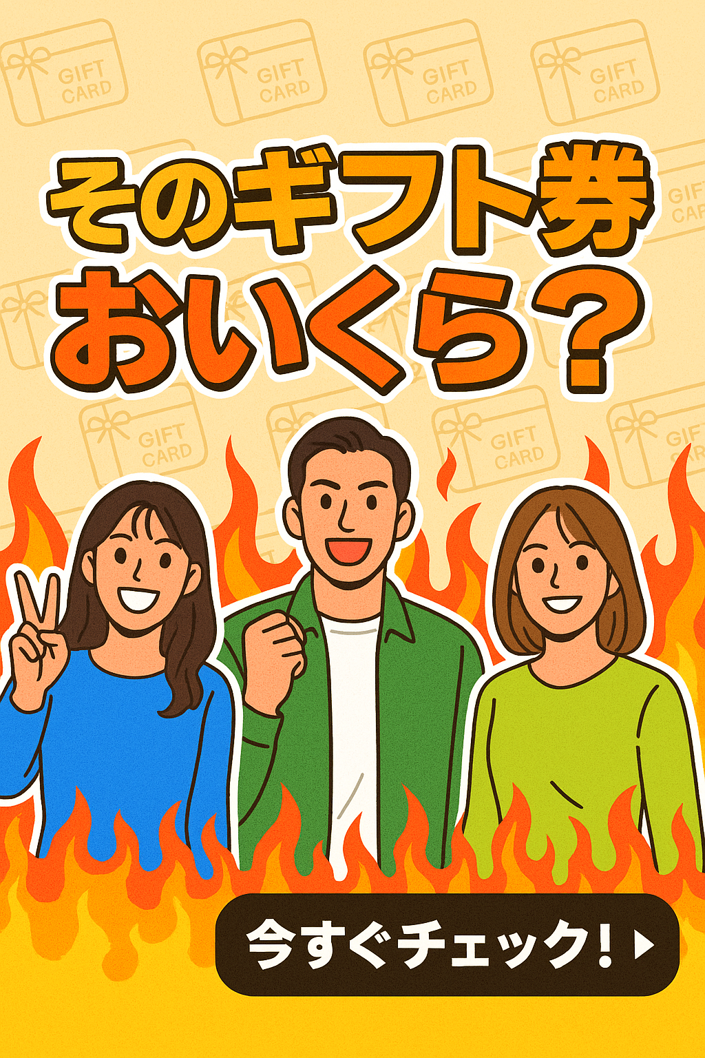買取きゃべつ公式ブログでAppleギフトの金額をチェック